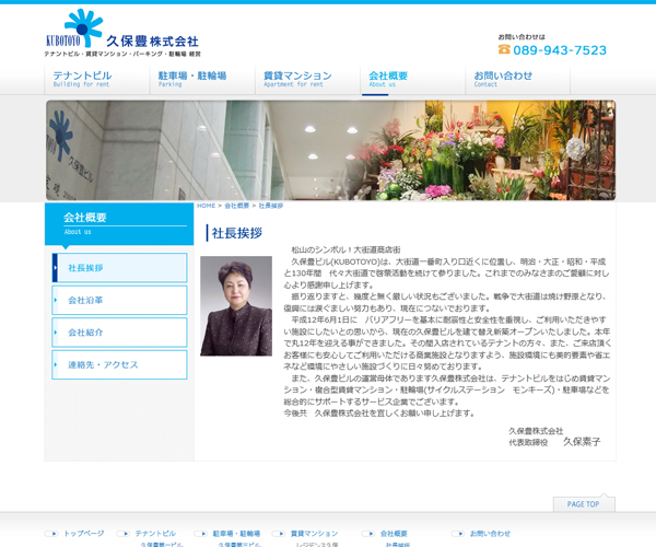 久保豊株式会社様　サブページ4