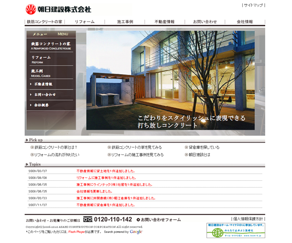 朝日建設株式会社様　トップページ