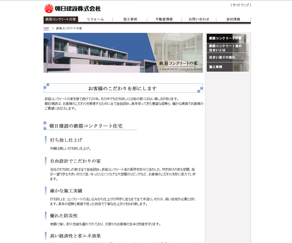 朝日建設株式会社様　サブページ1