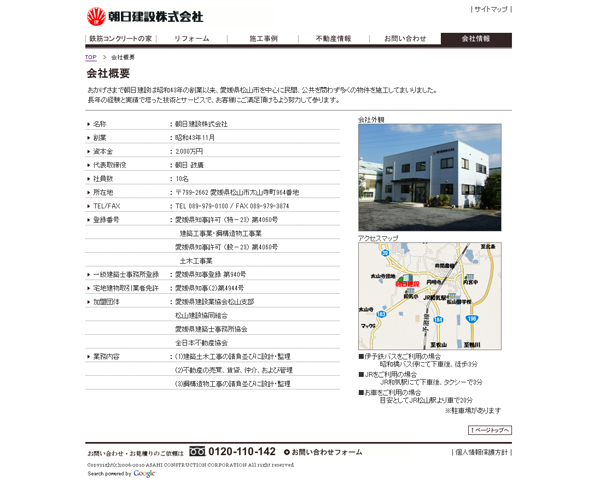 朝日建設株式会社様　サブページ5